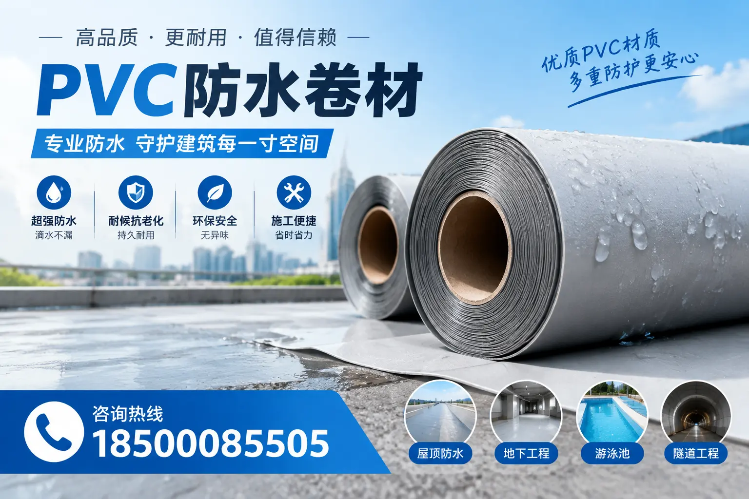如何评估PVC防水卷材的性价比？佛山消费者必读