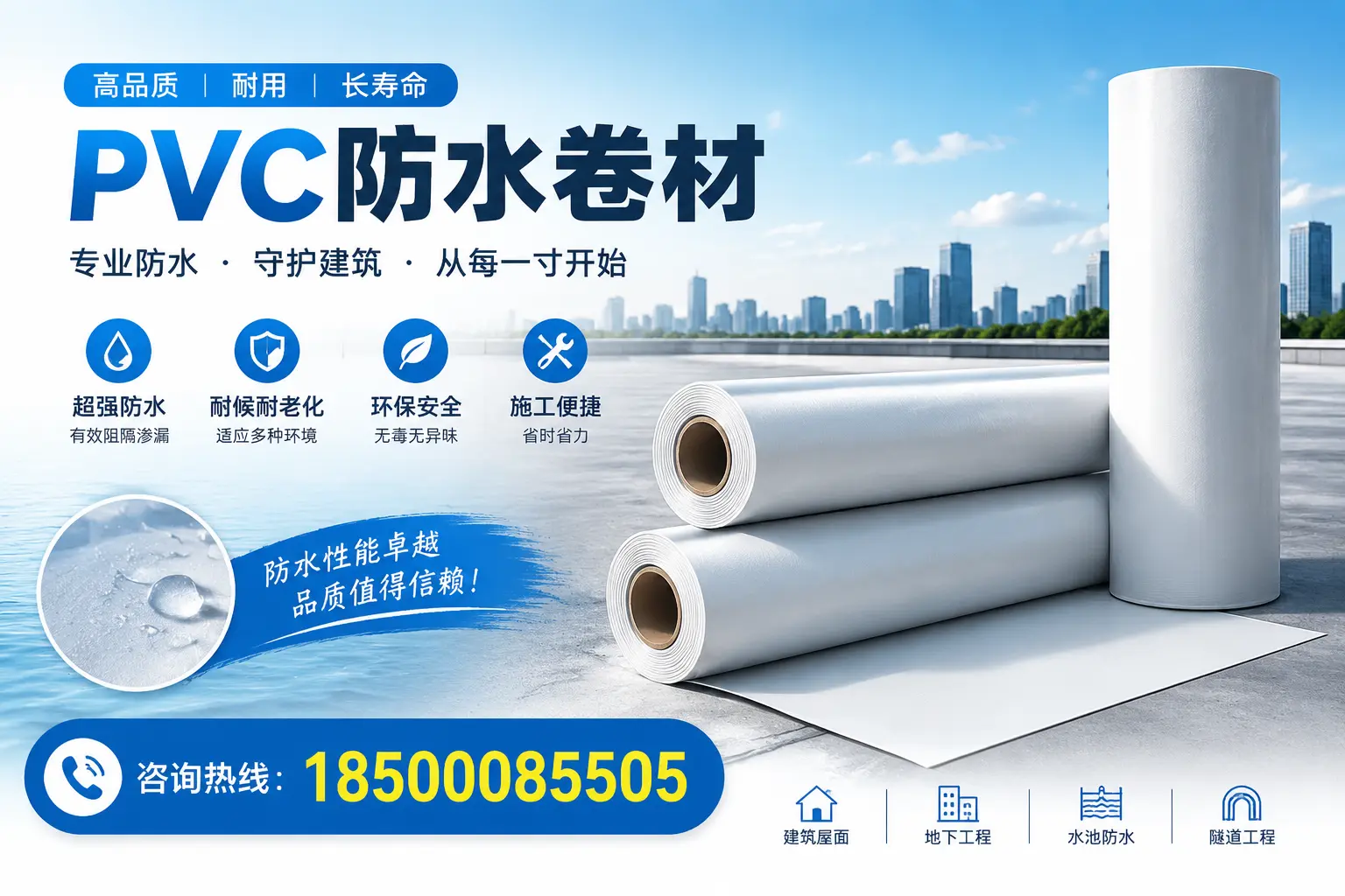 如何正确使用PVC防水卷材，提升家居防水效果，适合佛山的用户