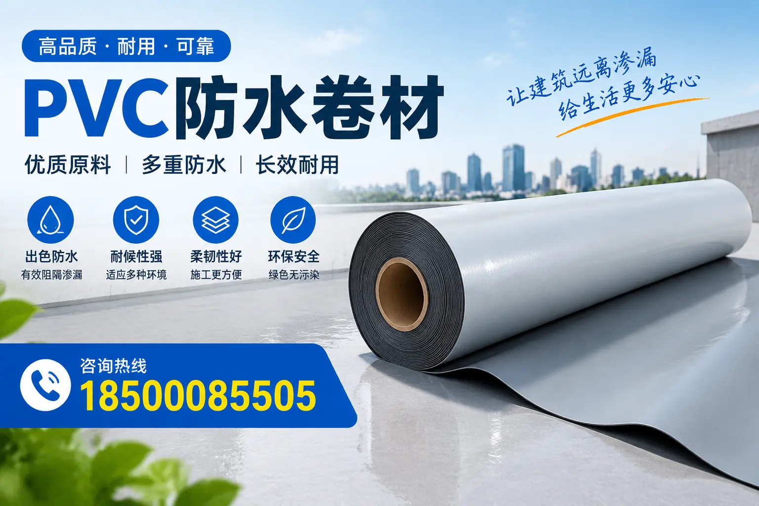 PVC防水卷材与其他防水材料的对比，佛山用户的决策参考